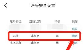 《米游社》通行证绑定邮箱教程