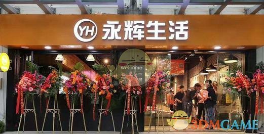 《永辉生活》补货时间介绍
