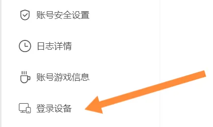 《米游社》通行证登录设备查看方法