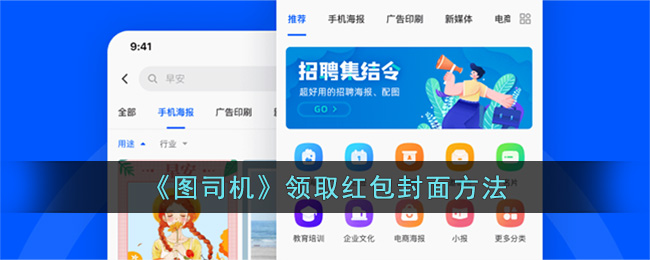 《图司机》领取红包封面方法(苹果红包封面怎么领取)