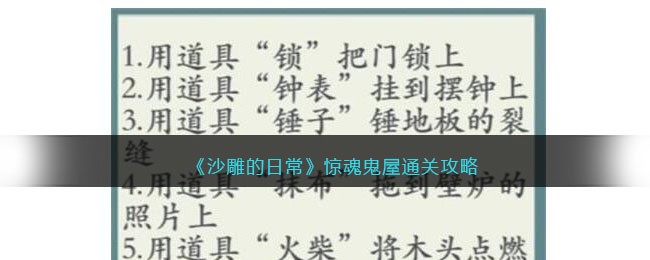 《沙雕的日常》惊魂鬼屋通关攻略(凹凸cv的沙雕日常)
