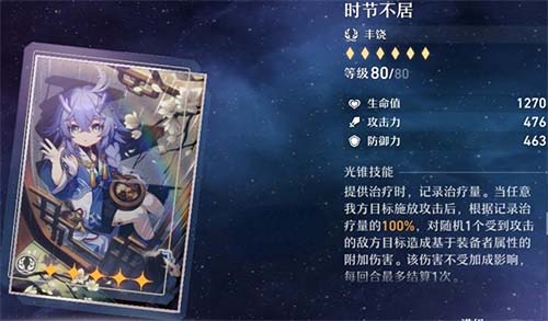 《崩坏：星穹铁道》全光锥强度测评