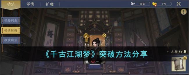 《千古江湖梦》突破方法分享(千古江湖梦怎么突破)