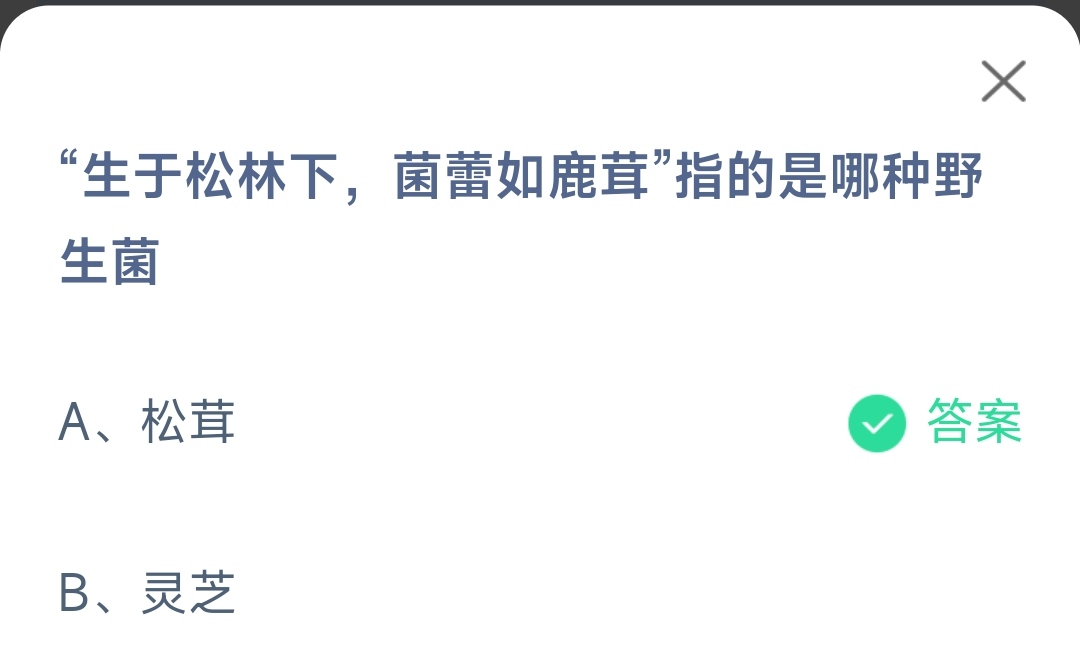 《支付宝》蚂蚁庄园5月18日答案最新2023