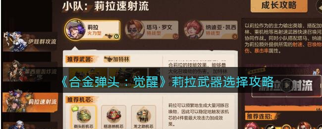 《合金弹头：觉醒》莉拉武器选择攻略(合金弹头觉醒武器排行)