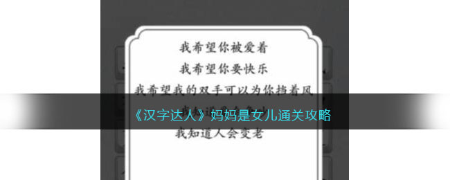 《汉字达人》妈妈是女儿通关攻略(汉字达人把理发费用砍到一块)