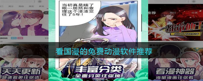 看国漫的免费动漫软件推荐()