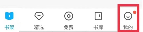 《QQ阅读》绑定手机号方法