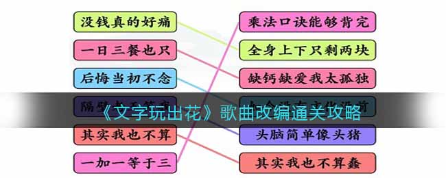 《文字玩出花》歌曲改编通关攻略(头文字d动漫歌曲)