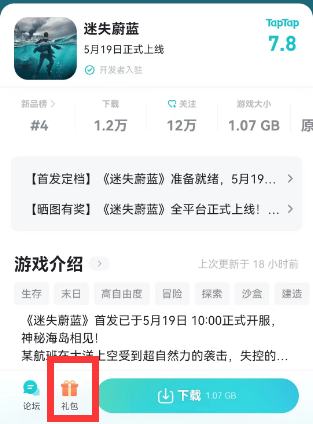 《迷失蔚蓝》礼包码合集