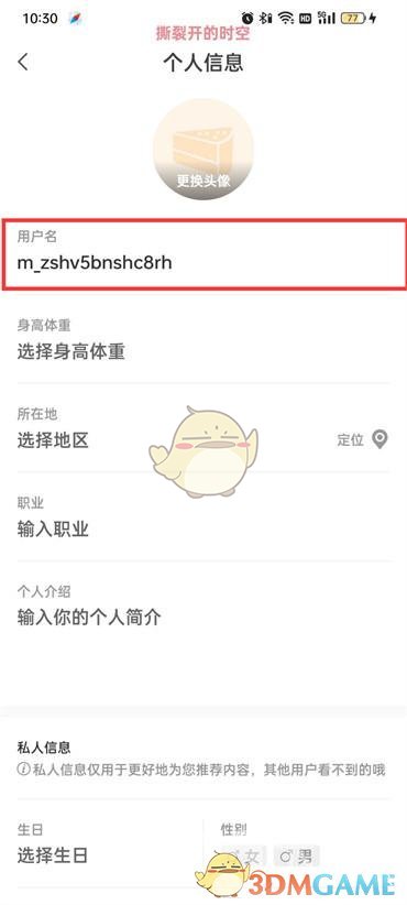 《蘑菇街》查看自己的ID号方法