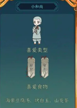 《继承了一座戏园子》客人喜好一览