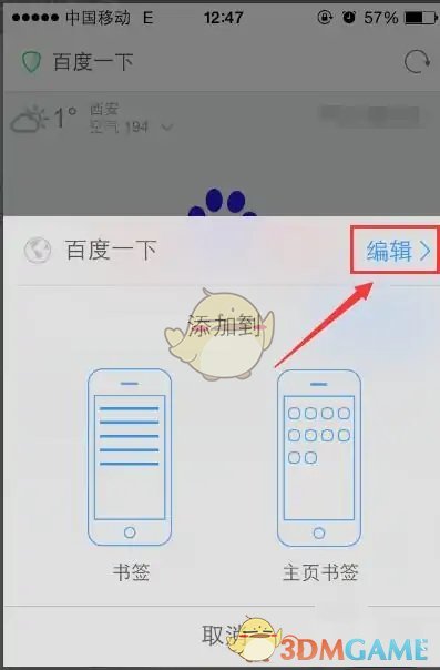《uc浏览器》添加书签方法