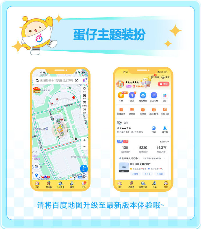 《蛋仔派对》百度地图联动介绍