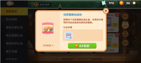 《遇见喵克斯》获取猫粮方法
