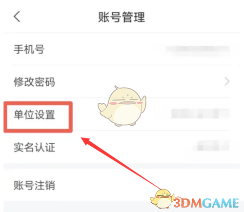 《学习通》设置单位方法