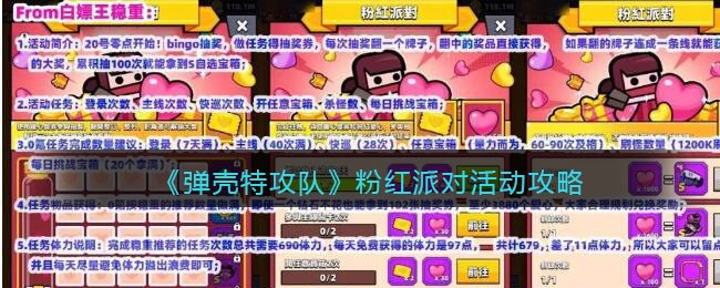 《弹壳特攻队》粉红派对活动攻略(弹壳特攻队粉红派对预告)
