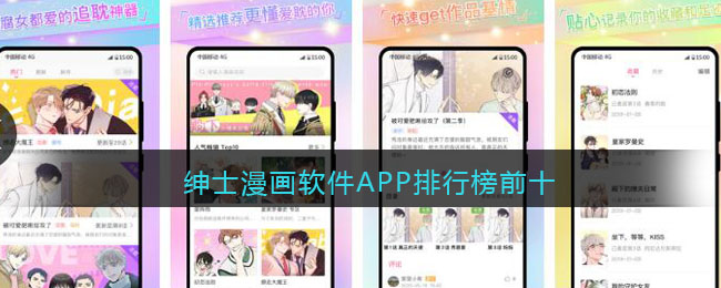 绅士漫画软件APP排行榜前十(绅士漫画软件app排行榜前十名有哪些)
