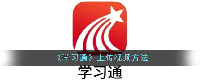 《学习通》不良记录查看方法(《学习通》不良记录查看方法)