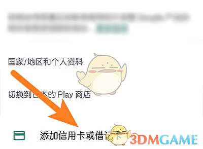 《google  play》修改地区方法
