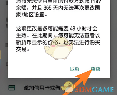 《google  play》修改地区方法