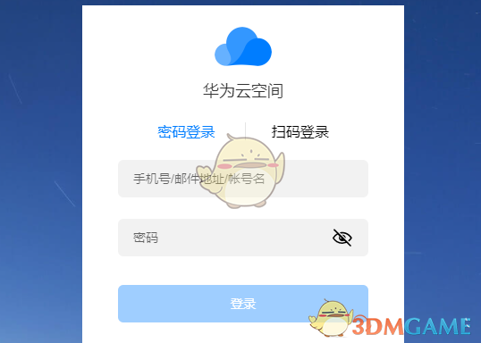 《华为云服务》查找手机登录入口