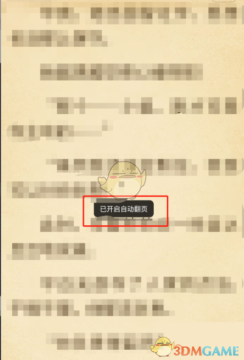 《七猫免费小说》自动翻页设置方法
