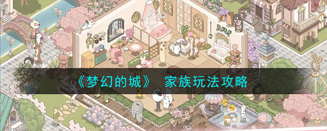 《梦幻的城》(梦幻的城官方下载)
