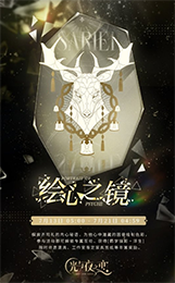 《光与夜之恋》羁梦镜影浮生系列活动开启一览