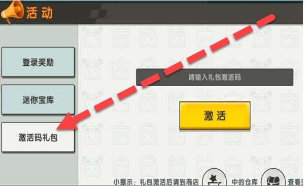 《迷你世界》6月14日激活码分享2023