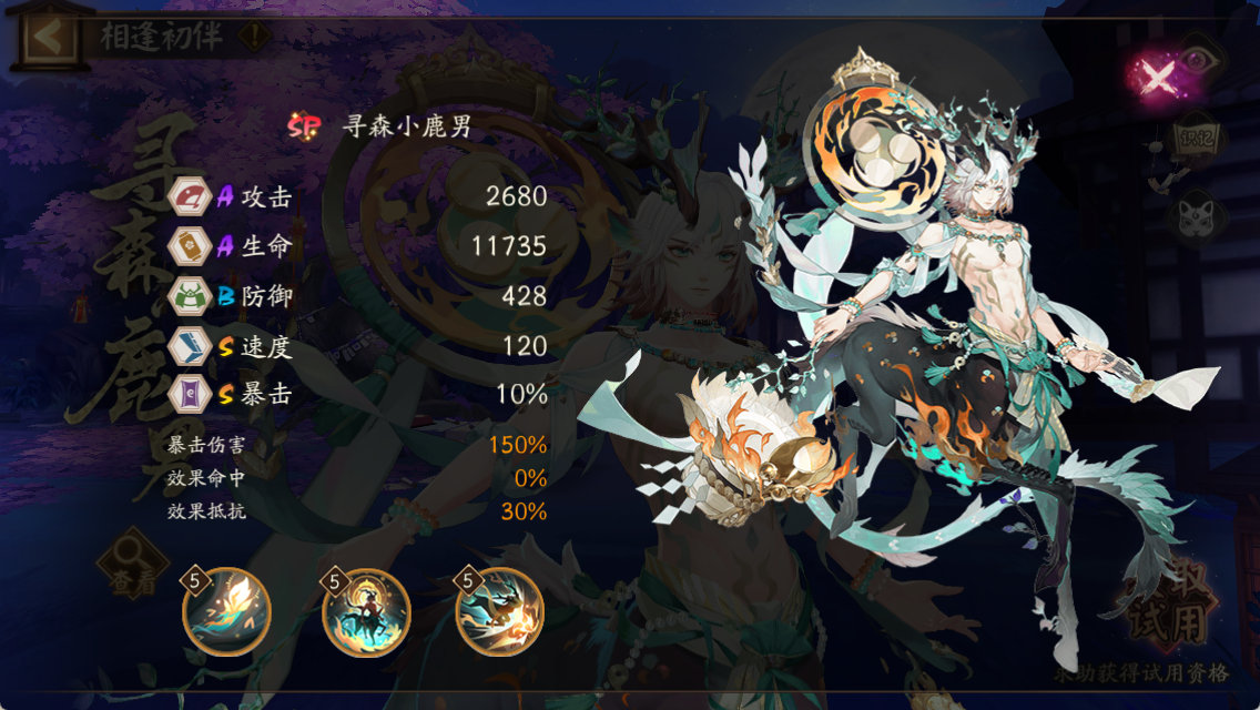 《阴阳师》寻森小鹿男技能介绍