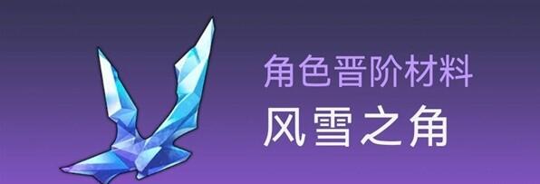 《崩坏：星穹铁道》杰帕德行迹突破材料详解