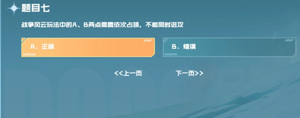 cf手游战垒驾照考试答案大全