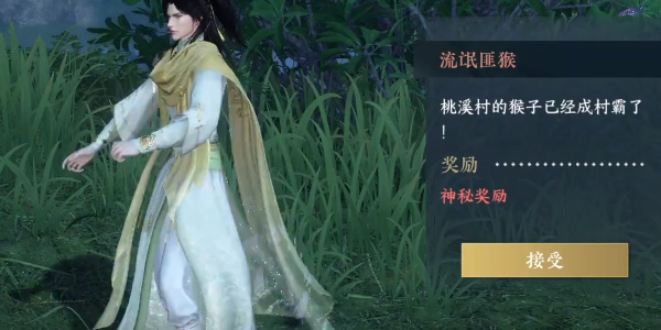 《逆水寒手游》奇遇小吉流氓匪猴完成攻略