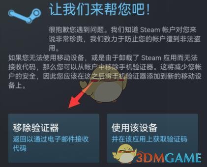 《steam手机版》换手机后登录方法