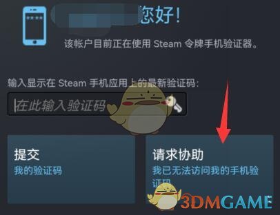 《steam手机版》换手机后登录方法