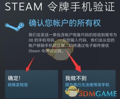 《steam手机版》换手机后登录方法
