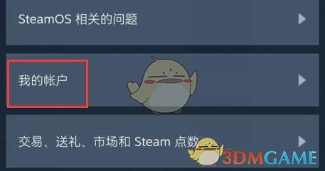 《steam手机版》换手机后登录方法