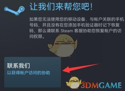 《steam手机版》换手机后登录方法