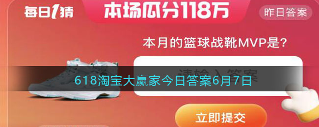 本月的篮球战靴MVP是(本月的篮球战靴mvp是?)