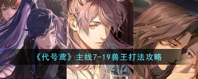 《代号鸢》主线7(代号风鸢)