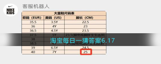 淘宝每日一猜答案6.17(淘宝每日一猜答案6.11)