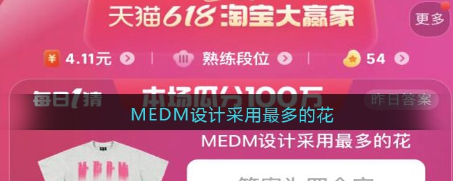 MEDM设计采用最多的花(MEDM设计采用最多的花)