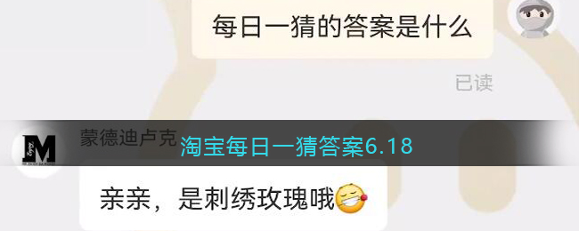 淘宝每日一猜答案6.18(淘宝每日一猜今日答案7.15)
