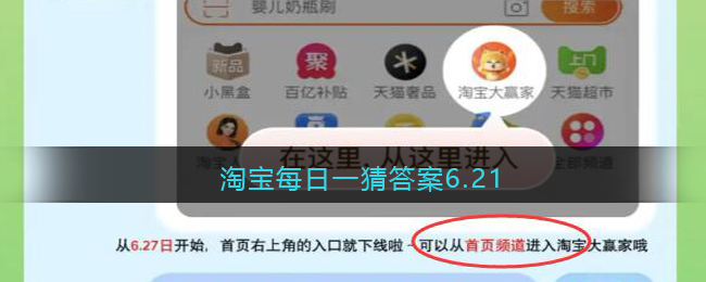 淘宝每日一猜答案6.21(淘宝每日一猜答案6.9)
