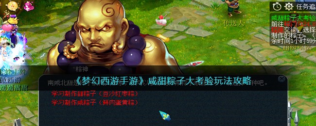 《梦幻西游手游》咸甜粽子大考验玩法攻略(梦幻西游手游粽叶)