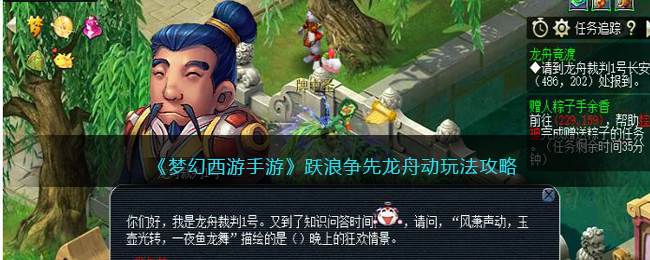 《梦幻西游手游》跃浪争先龙舟动玩法攻略(梦幻西游龙舟竞速攻略)
