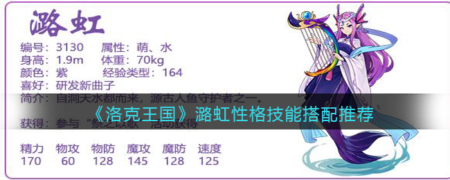 《洛克王国》潞虹性格技能搭配推荐(洛克王国雏凤性格推荐)