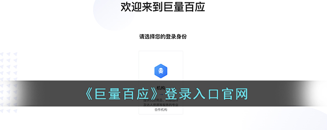 《巨量百应》登录入口官网(巨量百应登录入口官网)