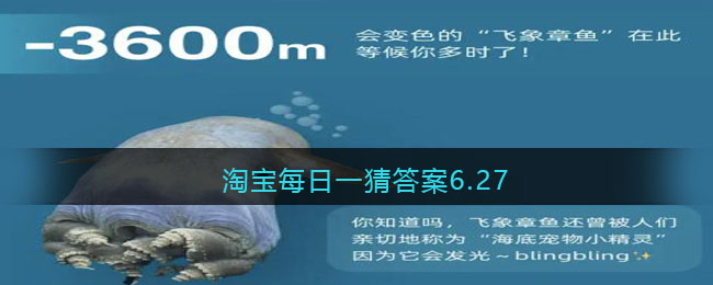 淘宝每日一猜答案6.27(每日一淘好不好)